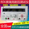 Rk2670Am Probador de Voltaje LED Driver Detección de Fugas de Alto Voltaje AC/DC Máquina Inspección de Fábrica 3C