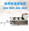 Máquina Prensa Automática Grande para Fideos Frescos, Máquina Automática de Escalada para Masa de Empanadillas y Wontons Comercial, Todo en Uno Automático Mw