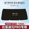 Adecuado para Byd Yuan Pro Almohadilla Antipatadas para Maletero de Coche Pegatina de Protección Anticolisión para Portón Trasero Protección Antideslizante Interior