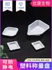 Bandeja de Pesaje de Plástico Plato de Pesaje Cuadrado/Diamante/Forma de Barco Plato de Pesaje para Balanza Líquido en Polvo 10 Piezas