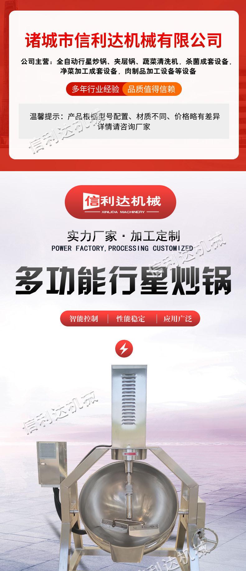 半自动行星炒锅1