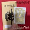 [Fu Mantang] Tao es una pegatina metálica para teléfono móvil para las ocho direcciones del emperador Wenchang para hacer dinero, Tianguan para bendecir la joyería del símbolo trasero del teléfono móvil