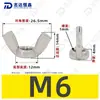 Tuerca de mariposa de acero inoxidable 304 DIN315, piezas estándar, tuerca de lingote M3-M12, tuerca manual