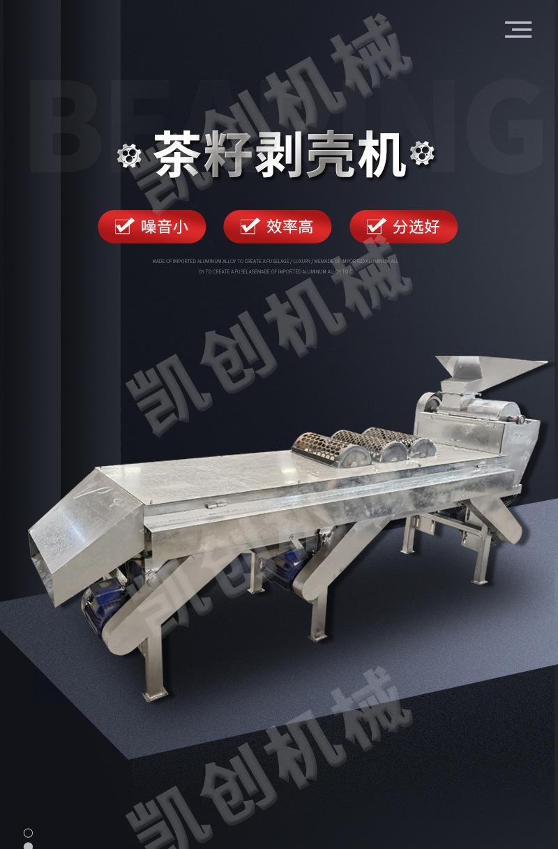 茶籽剥壳机详情页_01.jpg