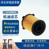 Fornecedor de Filtros de Óleo 32140029 31372212 31372214 32140029 Elementos Filtrantes