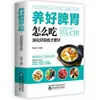 Cómo Comer Bien para Nutrir el Bazo y el Estómago: Mejor Digestión y Absorción. Libros sobre Nutrir el Bazo y el Estómago