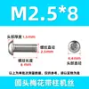 Tornillo de cabeza redonda tipo flor de ciruelo con vástago de acero inoxidable 304 cabeza de sartén tipo flor de ciruelo con aguja tornillo antirrobo M2M3M4M5-M10