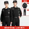 Uniforme de Guardia de Seguridad Uniforme de Secado Rápido Negro Manga Corta Verano Manga Larga Traje Azul Hombres y Mujeres Primavera Otoño Invierno Manga Larga Terciopelo Uniforme de Servicio