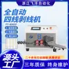 Máquina pelacables de cuatro hilos, Separador automático de piel de cable para cable de lámpara, Cortacables, Máquina cortadora, Máquina de recorte