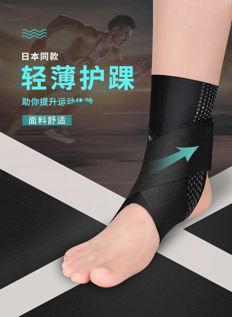 4101-超薄护踝-日本同款详情_01.jpg