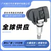 Atacado 31341171 para Volvo c30c70 s60 s80 v60 xc60 sensor de pressão dos pneus