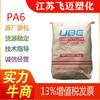 Japón Uube/Grado Alimenticio/Pa6/1030B/Alta Viscosidad/Nylon Transparente/Alta Resistencia
