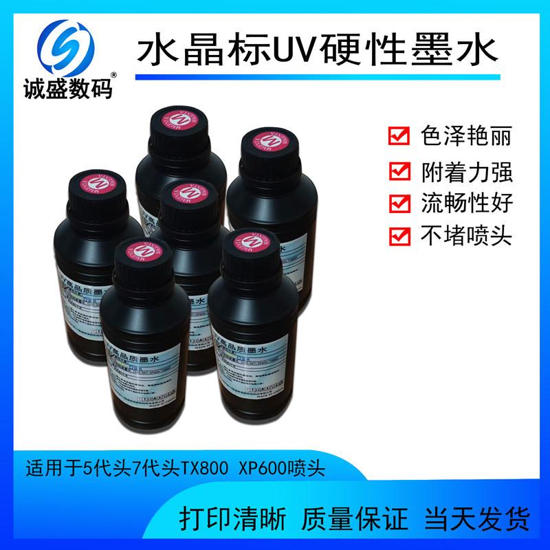 uv墨水1
