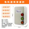 Interruptor Protector de Motor Trifásico 380V Pérdida de Fase Fallo de Fase Secuencia de Fases Automática Arrancador Magnético