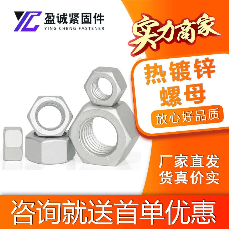 热镀锌螺母0.jpg