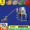 Suministrado directamente por el fabricante, pulverizador ultrafino serie WFJ, máquina de molienda ultrafina para raíces y rizomas de Cordyceps, máquina industrial de molienda de cebada