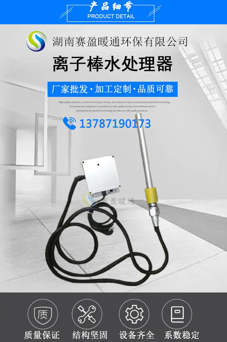 离子棒水处理器1_01
