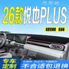 Adecuado para 26 Modelos de Alfombrilla Protectora contra la Luz de la Consola Central Baojun Yueye Plus, Cubierta Antideslizante para Salpicadero Modelo 2026, Versión Inteligente Insignia