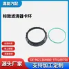 Para Anillo de retención de filtro de gasolina Peugeot 9621364680; 970168700; 1531.20