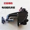 Hélice eléctrica motor eléctrico accesorios conjunto de suspensión motor fueraborda marino conjunto de soporte de aleación de aluminio