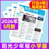 Suscripción Anual al Periódico Juvenil Sunshine para Estudiantes de Primaria de Enero a Diciembre de 2026, Grados 1-6, Noticias de Ciencia para Estudiantes de Primaria, Nezha