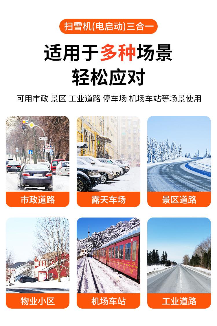 扫雪机（电启动）三合一 (9).jpg
