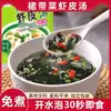 Meow Tai Chan Mezcla Instantánea para Sopa de Algas y Camarones, Mezcla de Sopa de Algas Lista para Comer en Paquetes Pequeños, Productos Secos Sabor Algas