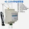 Alarma de Corte de Luz 220V Alarma de Corte de Luz con Notificación Remota por Teléfono Móvil 380V Trifásica Alarma de Corte de Luz y Pérdida de Fase