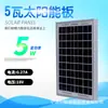 Painel solar de 5W watt painel solar monocristalino geração de energia 18V sistema fotovoltaico policristalino placa de carregamento externa