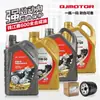 Carcasa Original de Motocicleta Qianjiang No. 1 Oro Todo Sintético Aceite de Motor Chase 600 250 550 Flash 300 350
