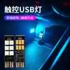 Luz Ambiental USB para Coche LED Colorida Control por Voz Luz Nocturna Control Táctil Luz Ambiental Decorativa Interior para el Hogar