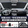 Adecuado para Peugeot 308 307 408X 508L 301 E2008 Parasol para Coche Cortina Delantera Protección Solar Tablero de Aislamiento Térmico