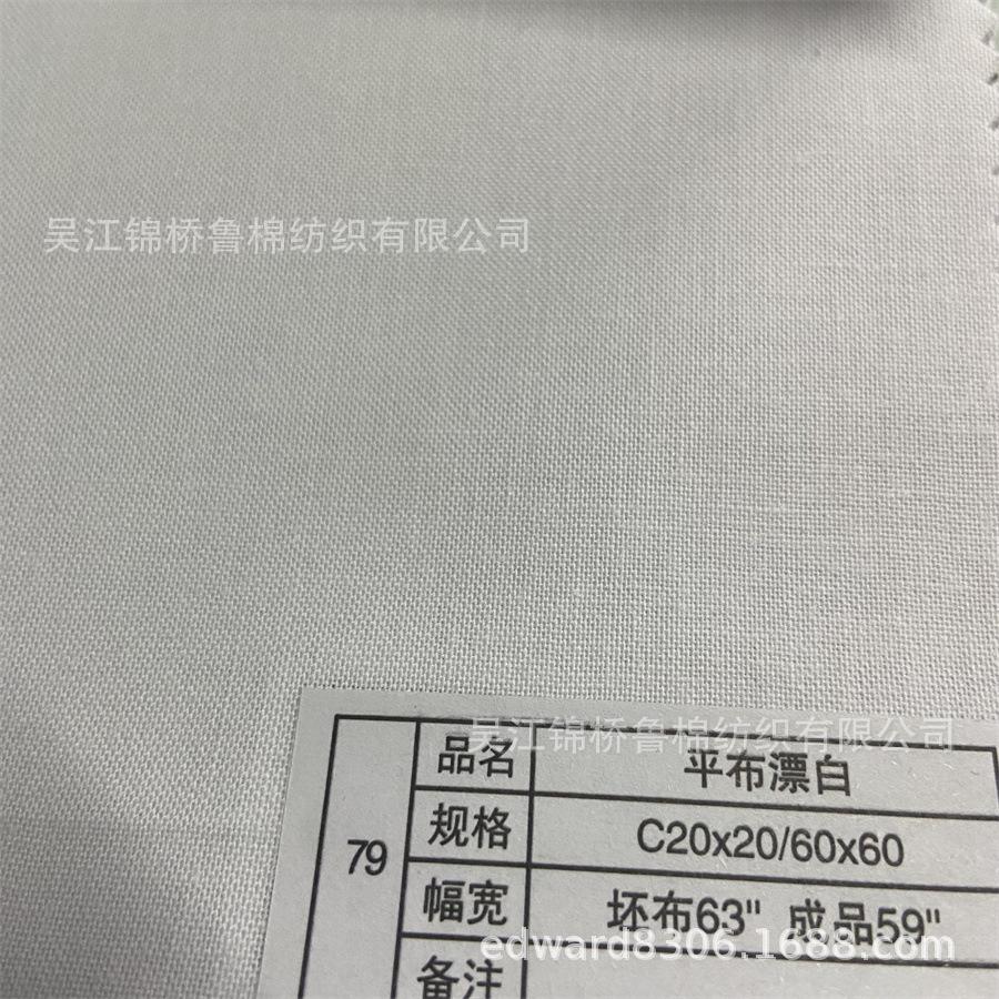 黑白色口袋布C2060平纹漂白.JPG