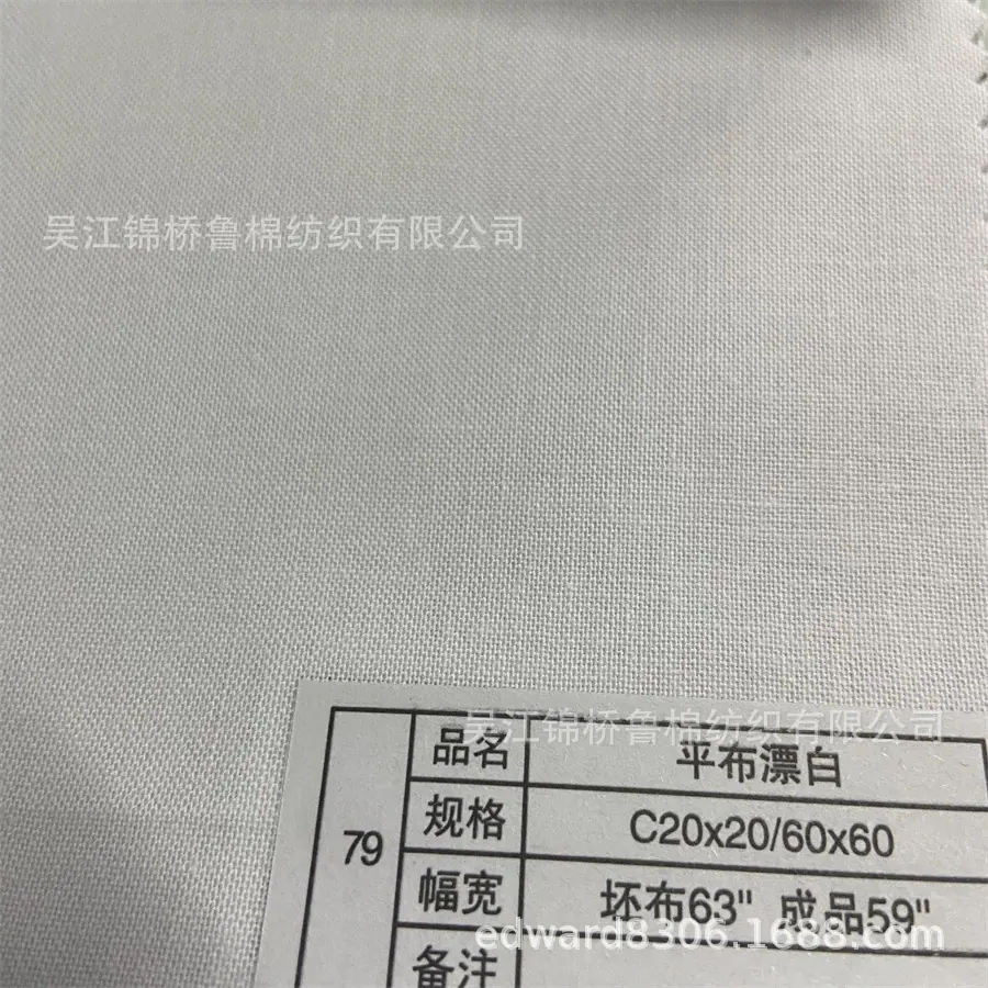 黑白色口袋布C2060平纹漂白.JPG