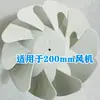 Aspas de Ventilador de Plástico de Flujo Inclinado, Accesorios para Ventilador de Conducto de Flujo Inclinado, Aspas de Ventilador de Flujo Inclinado 4 pulgadas - 18 pulgadas - 315 mm