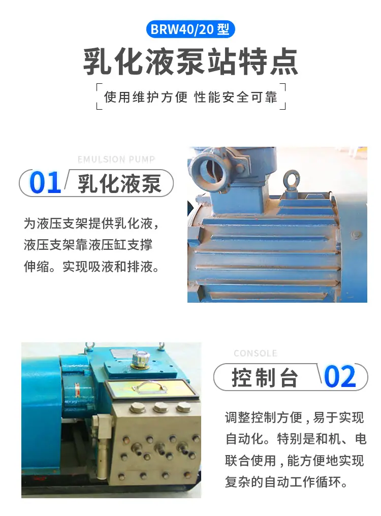 BRW4020型乳化液泵站_03.jpg