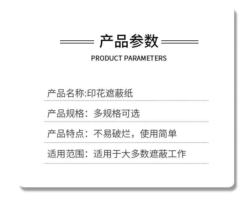 印花遮蔽膜_03.jpg