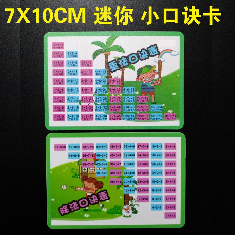 迷你小口决卡 副本