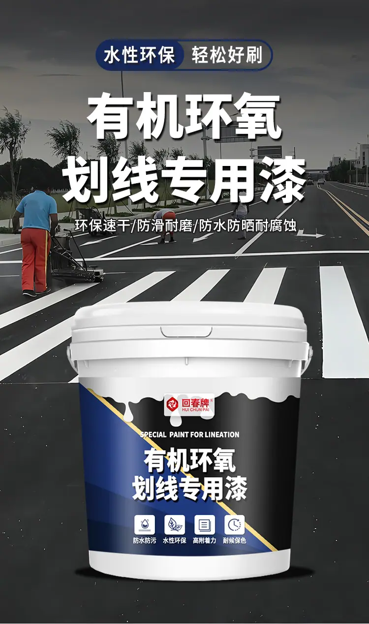 划线专用漆新_02.jpg