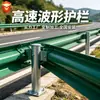 Barreras de Seguridad Onduladas de Alta Velocidad, Barreras de Seguridad Anticolisión Onduladas de Dos y Tres Ondas Galvanizadas en Caliente Personalizadas, Barreras de Seguridad de Acero con Viga Ondulada para Carreteras Rurales