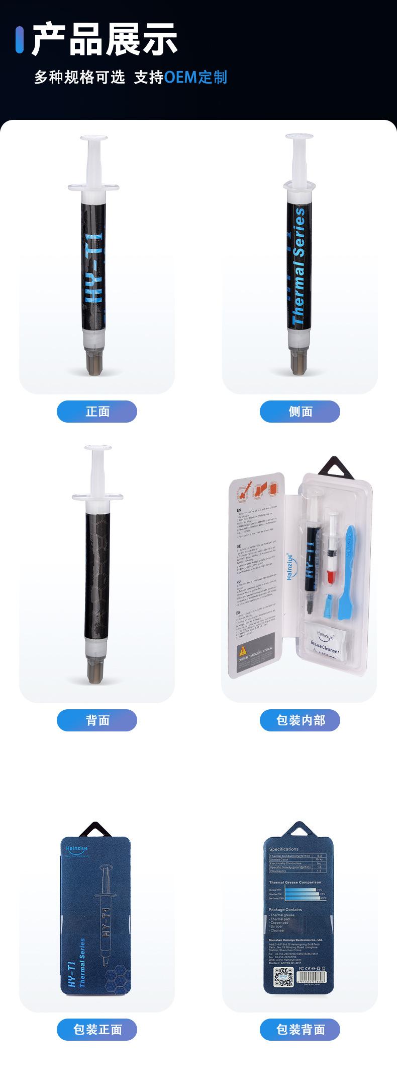 HY-T1详情_03
