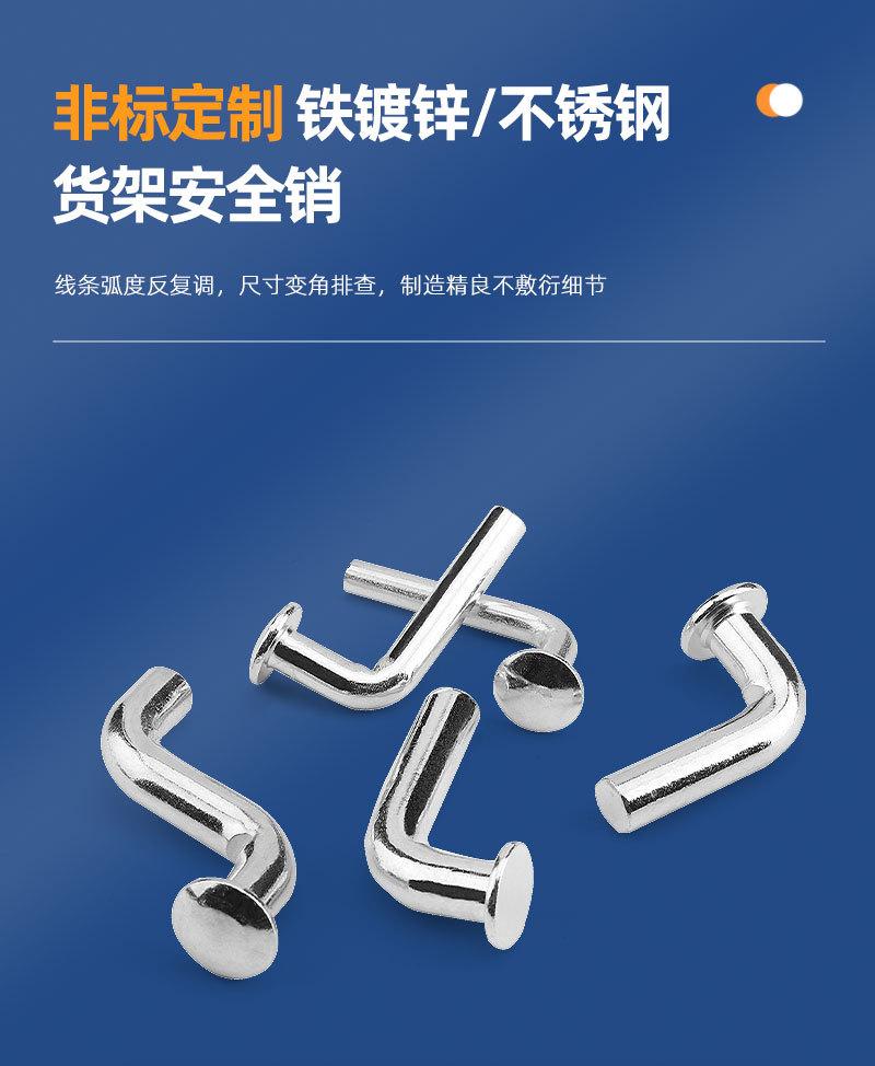 货架安全销_04.jpg