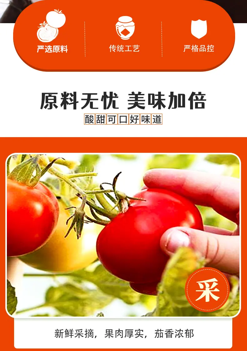 (新）通用番茄沙司详情页_02