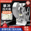 Máquina Chaogun Tdp-6T Máquina de Comprimidos de Punção Única Máquina de Comprimidos em Pó Máquina de Comprimidos Fabricante Comercial Suporte Atacadista Transfronteiriço
