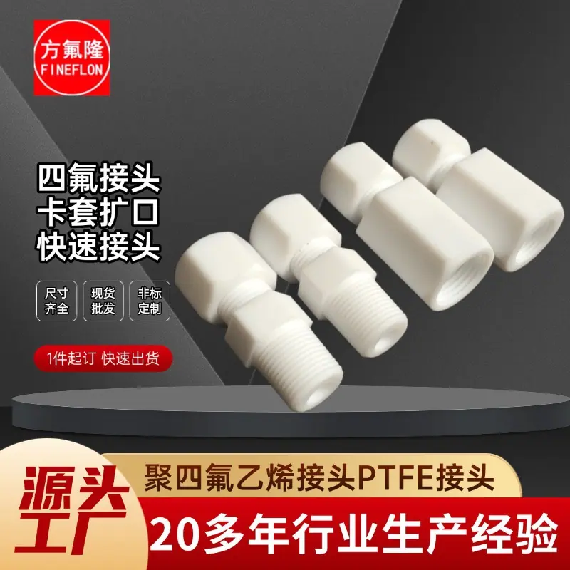 接头(4)