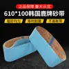 [Jufeng] Marca Coreana Ciervo Lijadora de Banda Circular Zirconio Corindón Banda de Lijado Rollo Fabricante