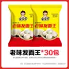 Faming Wang 5g/bolsa Levadura en Polvo Compuesta para Levantar Masa Casera Faming Wang para Hacer Baozi Mantou Tesoro para Levantar Masa