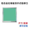Cubierta Decorativa de Acceso Oculto para Techo de Pladur de Aleación de Aluminio Bloqueo de Agujero de Acceso Tapa Oculta de Conducto de Techo Acceso