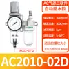 Tratamiento de fuente de aire dos piezas AC3010-03 válvula reguladora de presión de aire filtro separador de aceite y agua tipo SMC