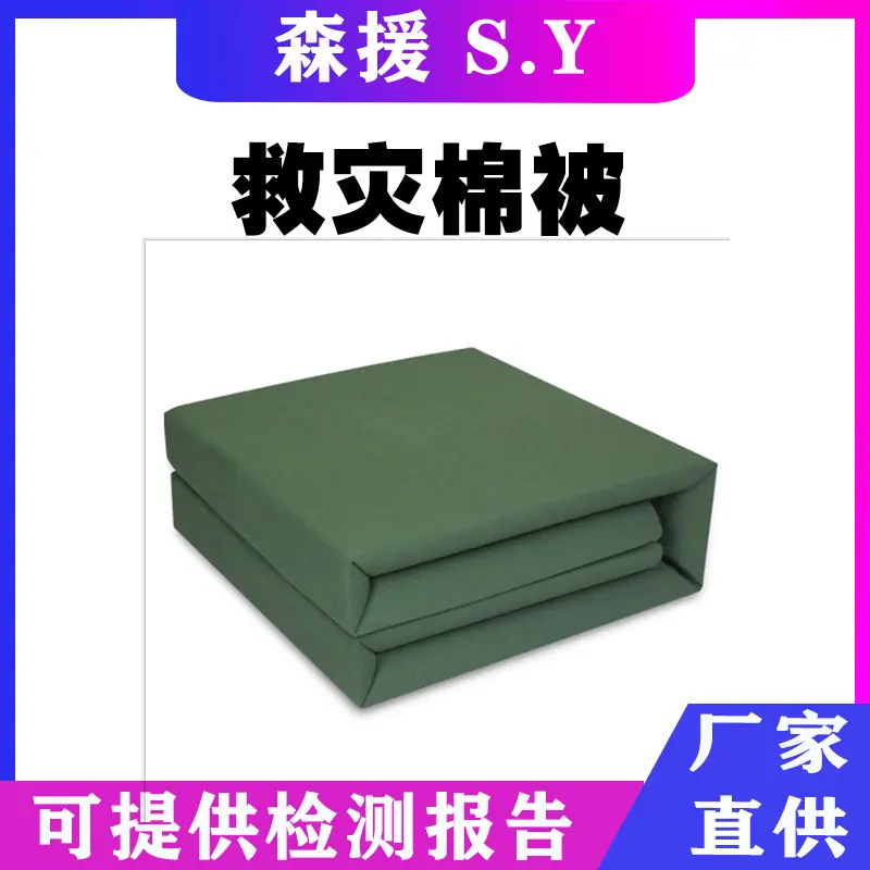 救灾棉被